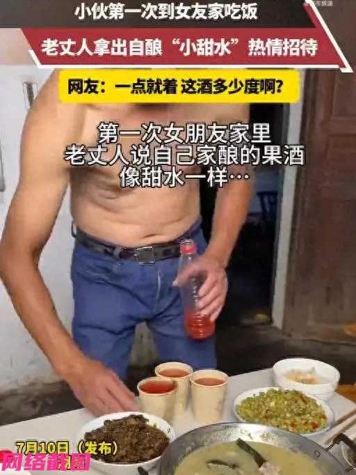 湖南有男生为第一次来女友家做客，女友爸爸心有欢喜，还特意拿出自家酿的果酒来招待，