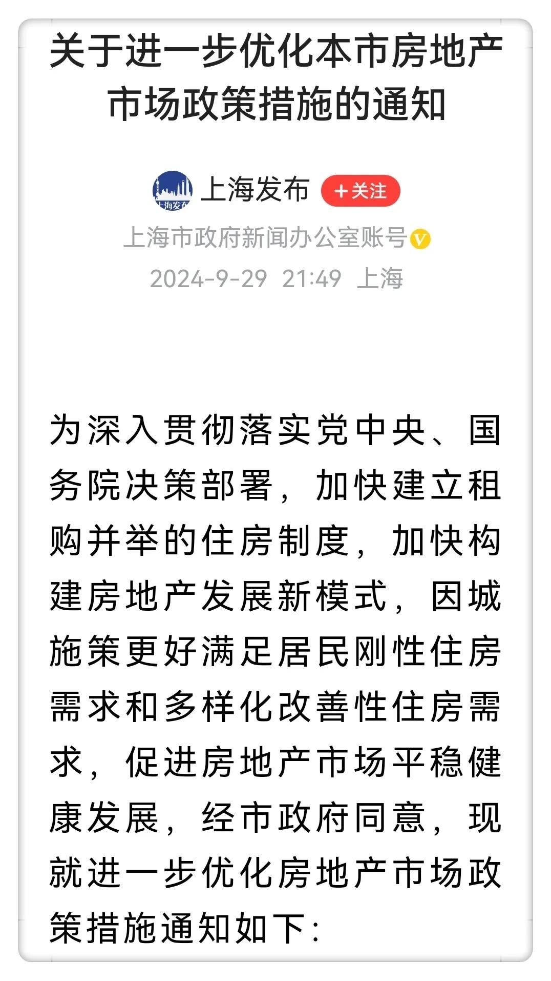 上海进一步优化房地产市场政策措施又出台了！但从这几次的政策措施来看，还是“挤牙膏