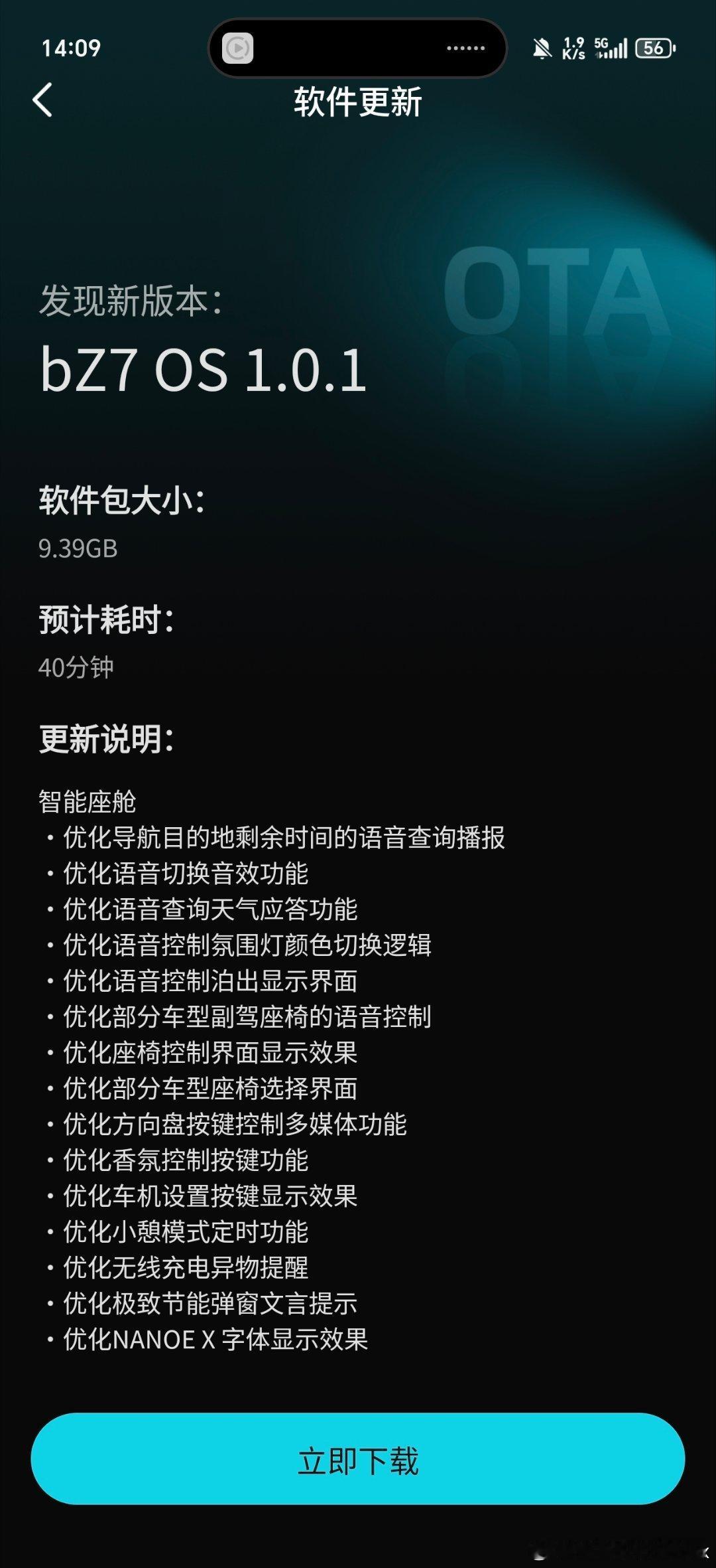 铂智7有OTA了，广丰效率挺高的嘛，马上升，出差回去就能用上了大家车的铂智7