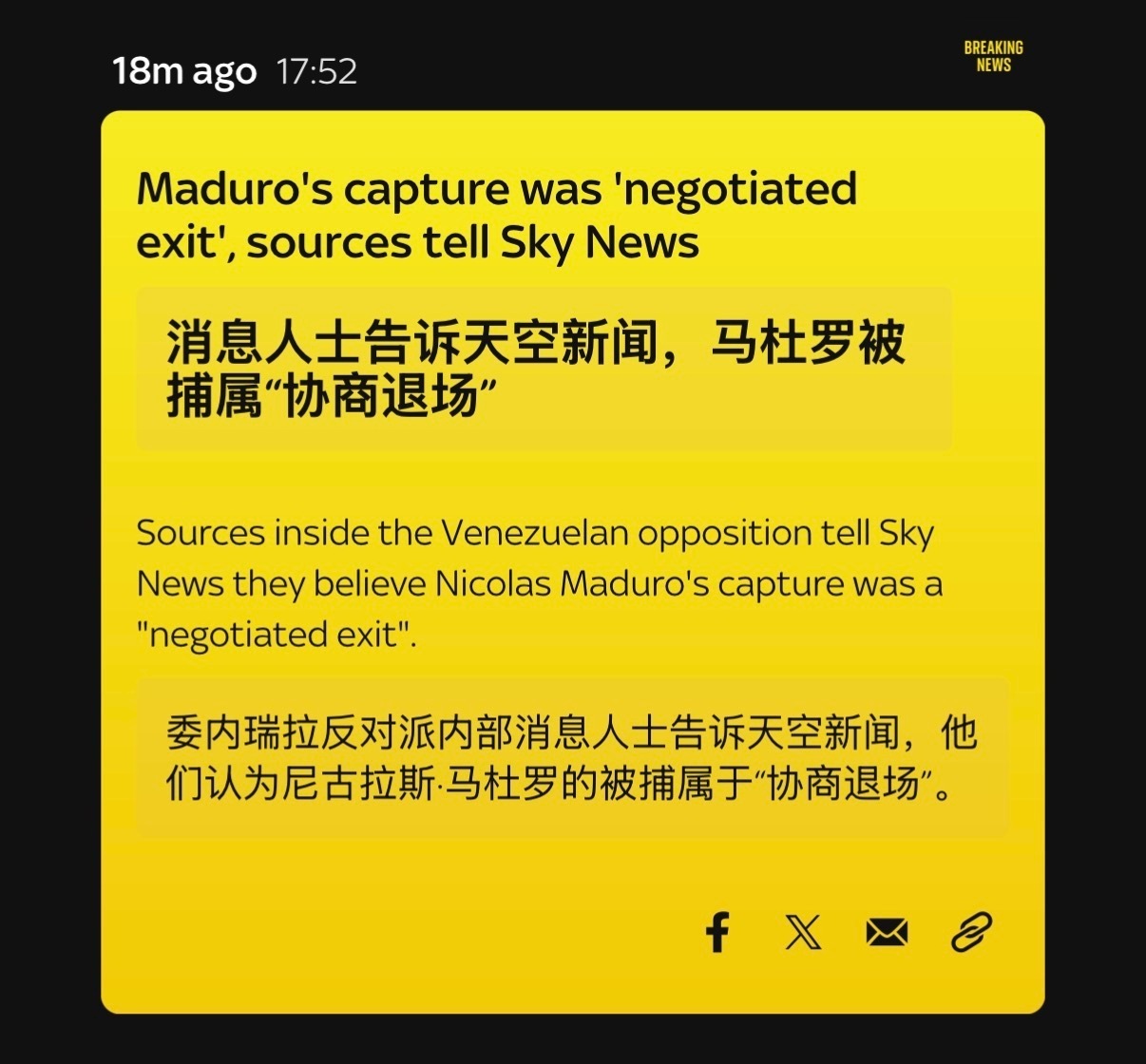 外媒称：委内瑞拉总统马杜罗及妻子被美军“抓走”，是马杜罗自己和美国谈判后“配合”