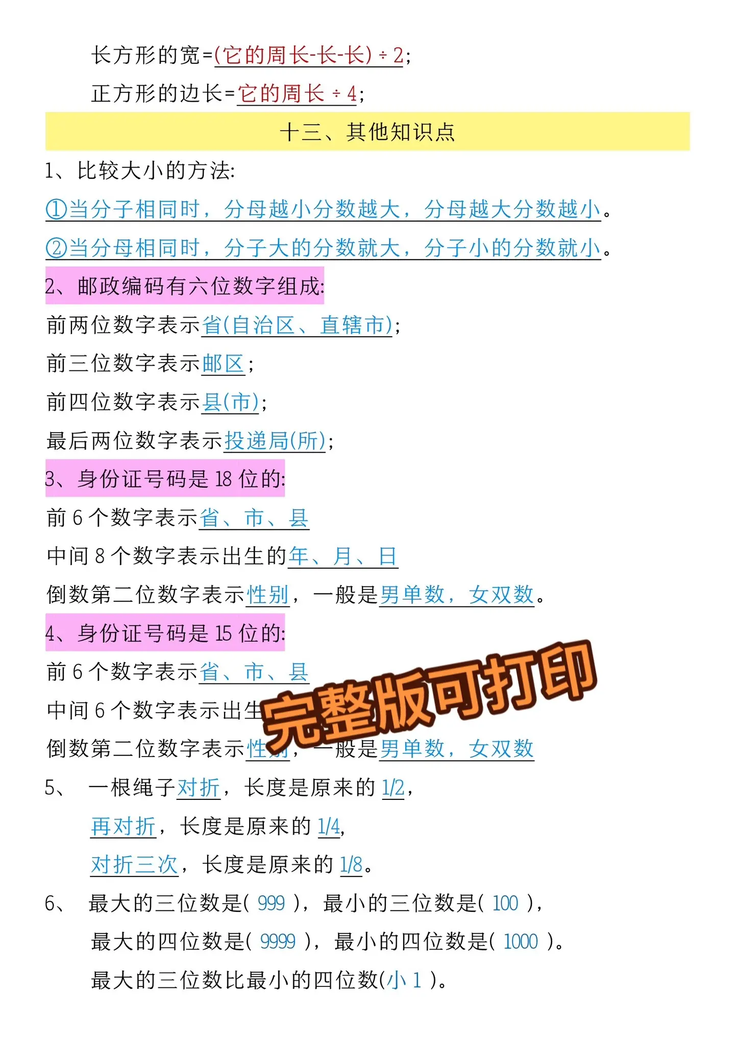 三年级上册数学开学必背公式大全‼️。三年级上册数学开学必背公式大全‼️...