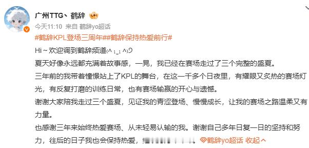 三周年是鹤辞同学职业历程里又一个新的起点~我们永远期待这个敢打敢拼的鹤辞带给大家