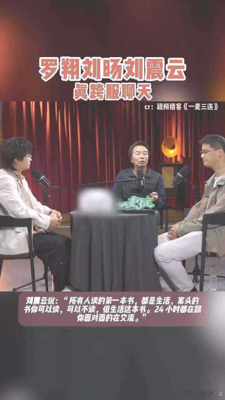 罗翔刘震云刘旸跨服聊天 这场对话越聊越开阔！三人从不同角度谈读书，罗翔的通透太戳