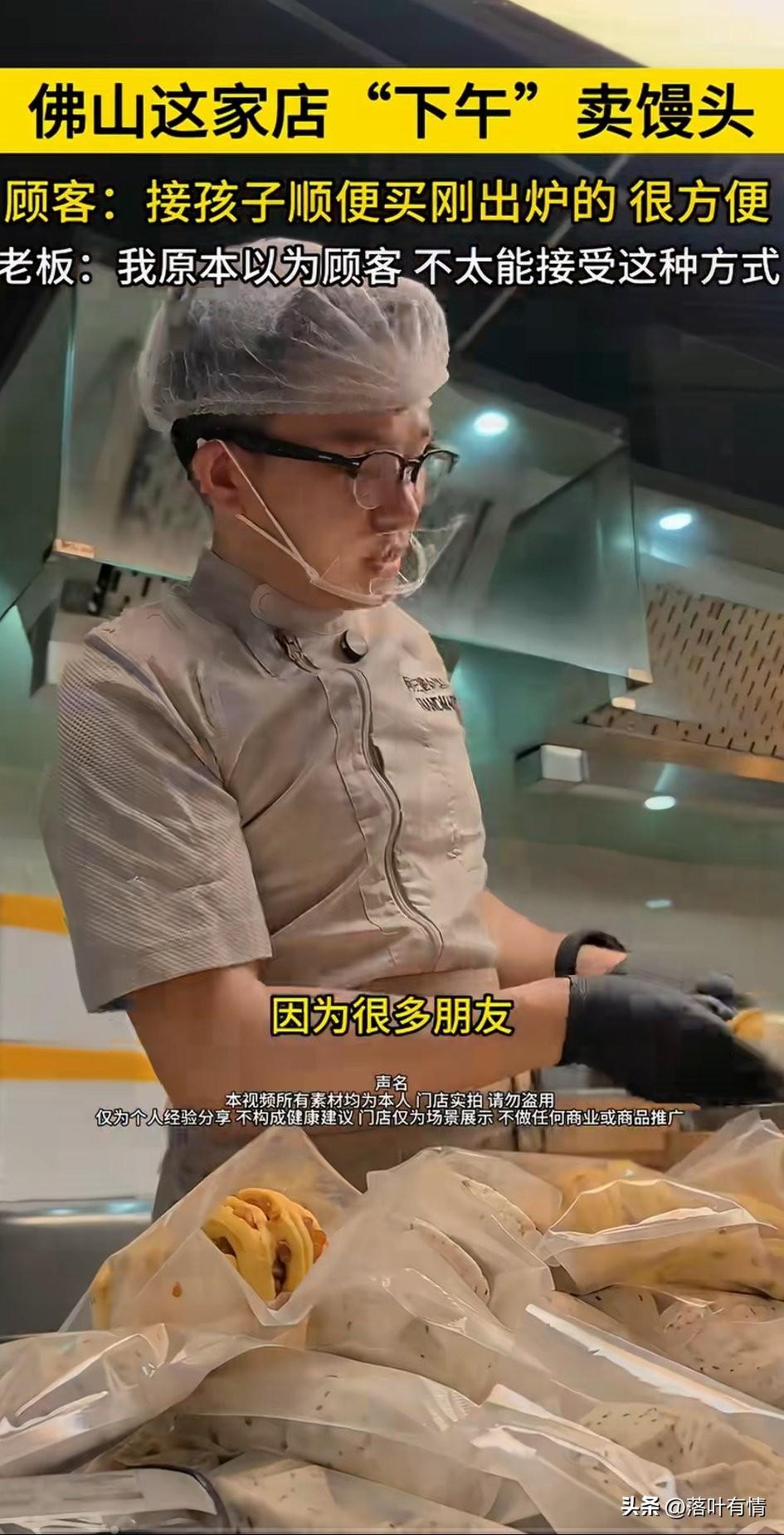 佛山这家馒头店，
总是下午4点开门卖馒头，
本以为大家会介意，
结果来这儿买馒头