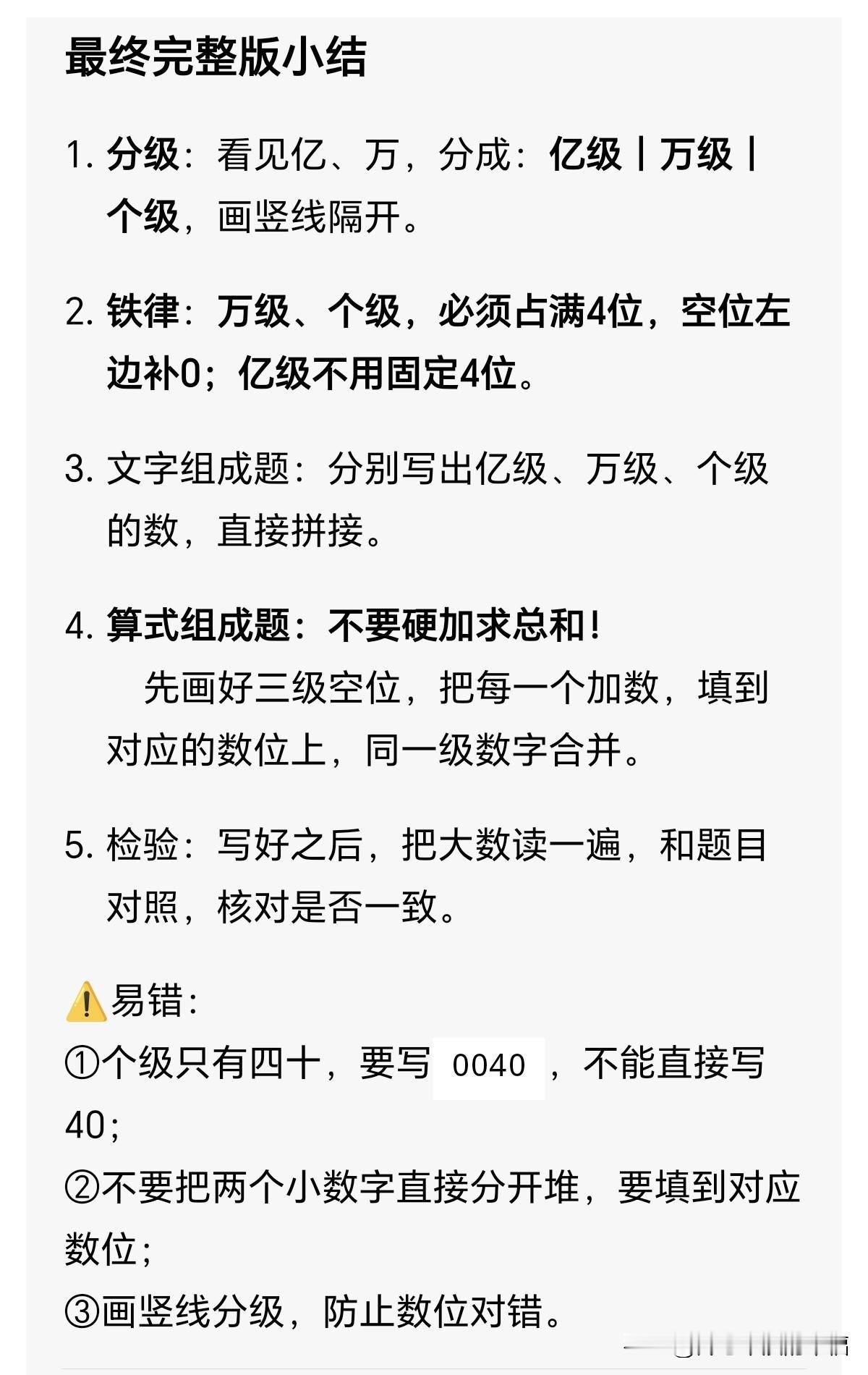 今天数学小卷写数出错率比较大，主要是没补零。豆包总结大数写法：

1. 分级：看