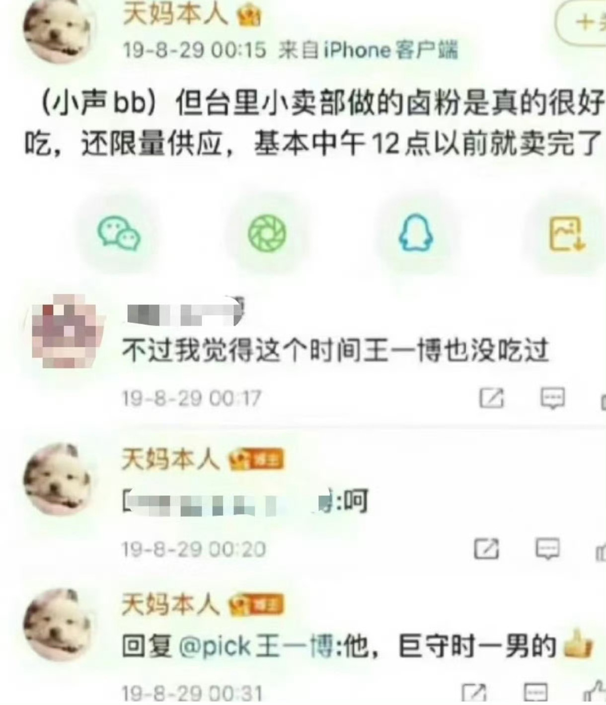 哈哈哈王一博真的很爱卤粉了[允悲] ​​​
