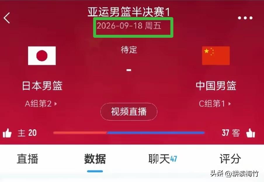 亚运会中国男篮对日本男篮选这日子要是输了估计会被骂死！

亚运会半决赛中国男篮与