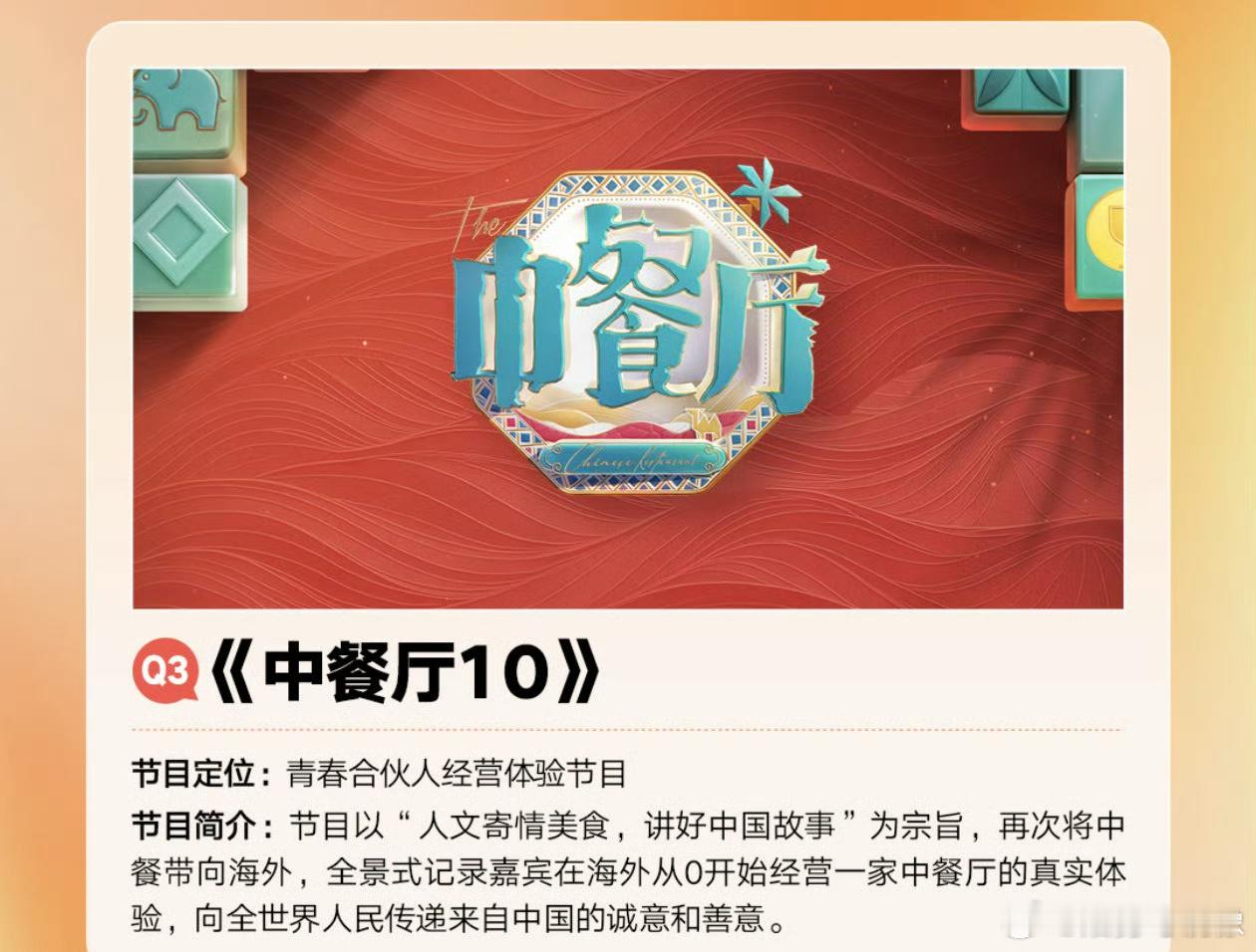 周杰伦王俊凯 中餐厅中餐厅第十季，5月开录拟邀阵容：黄晓明、王俊凯、周杰伦、昆凌