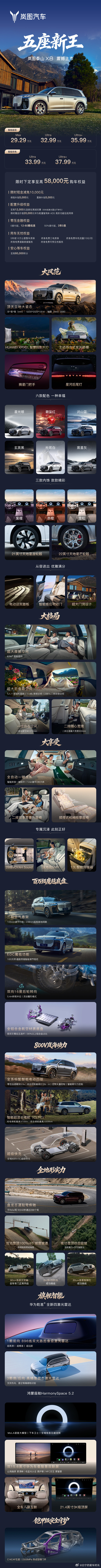 岚图泰山X8正式上市！权益后售价28.29万-36.99万！击穿百万豪车溢价的岚