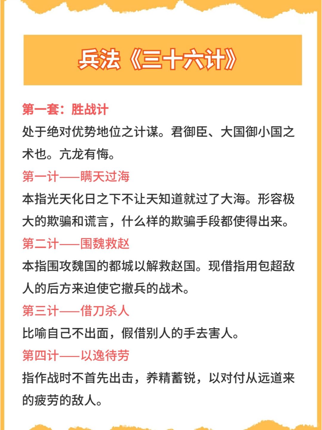 中国兵法——《三十六计》常识