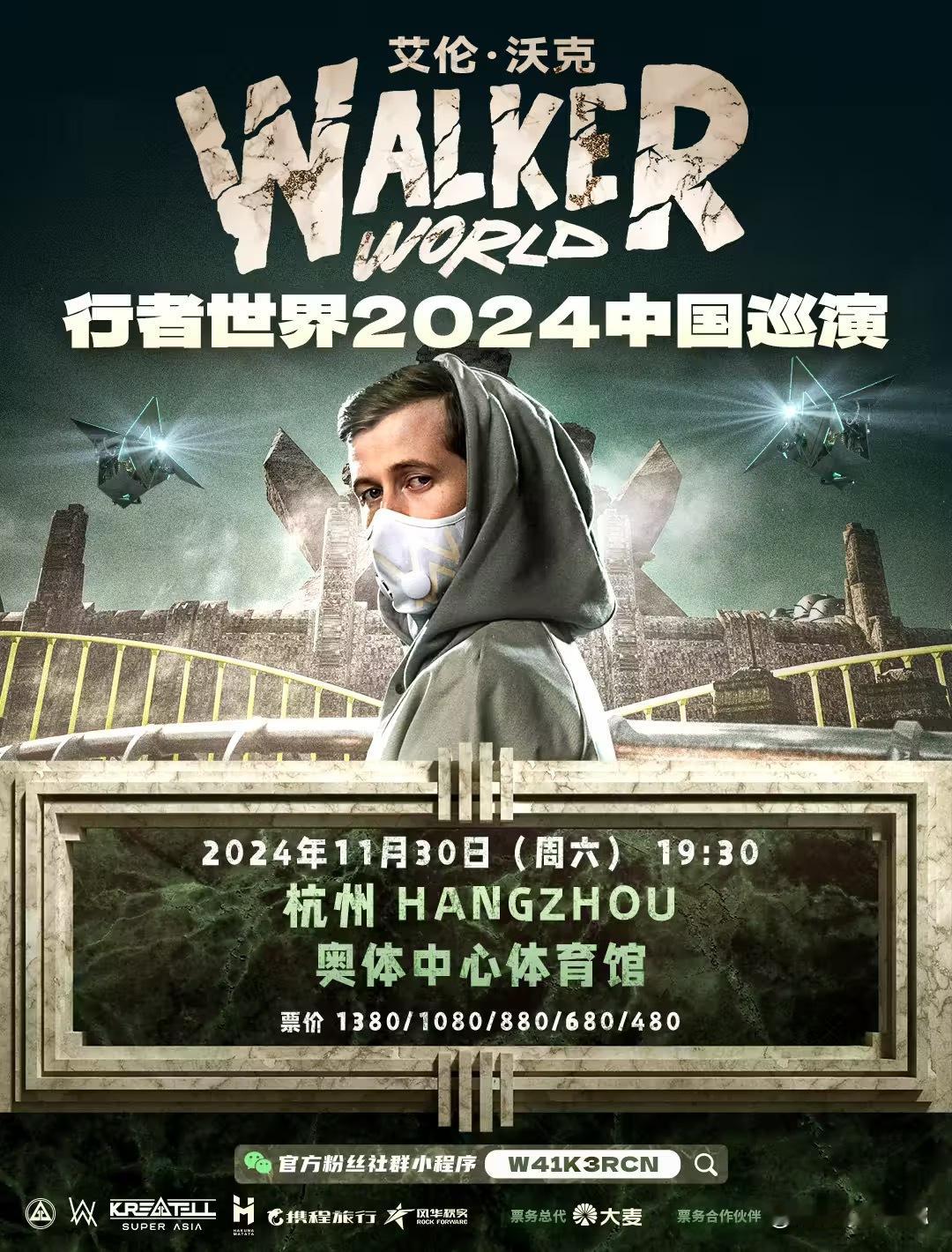 #艾伦沃克[超话]##艾伦沃克杭州演唱会# Alan Walker艾伦•沃克Wa