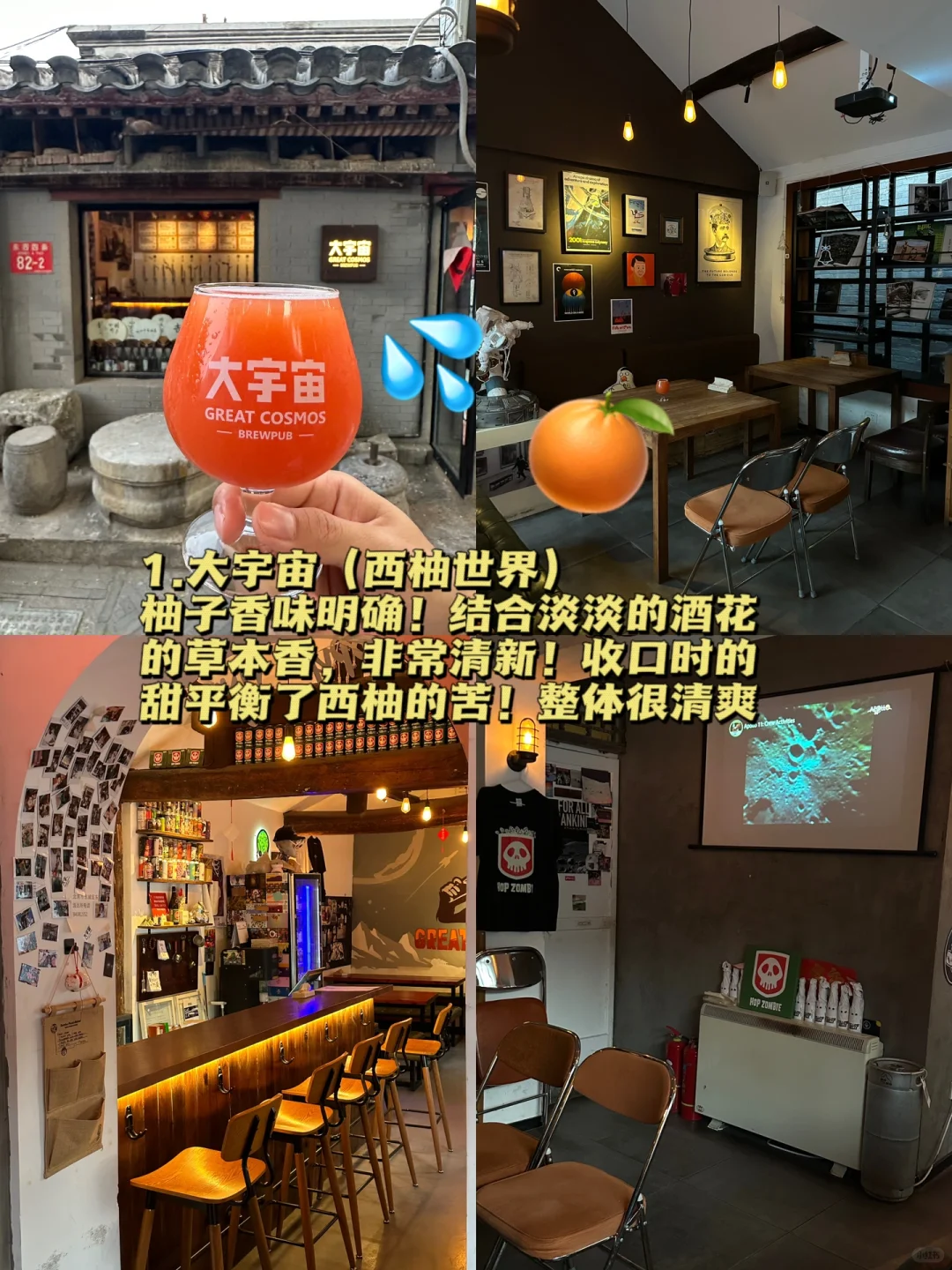 2024北京胡同版citydrink！东四喝到鼓楼