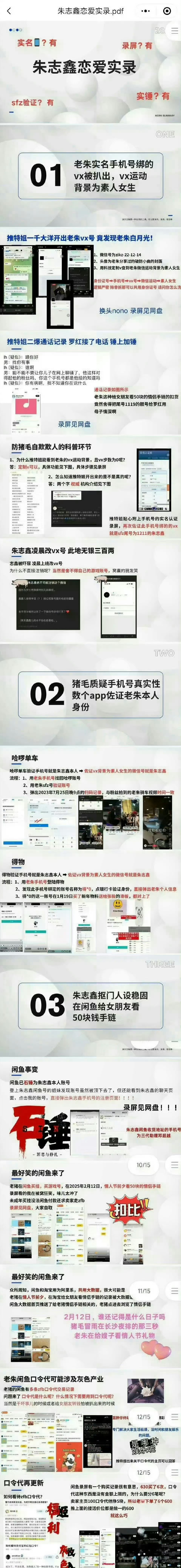 你究竟有几个好妹妹？ 