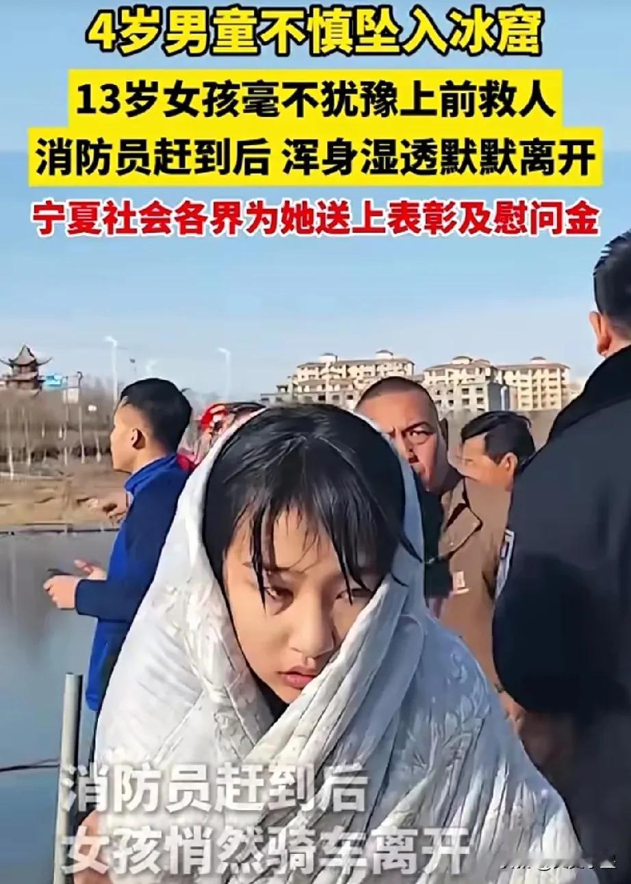 这个年龄段的女孩能做出这么勇敢的事情，真的很让人敬佩，事后她默默走了，不争名争利