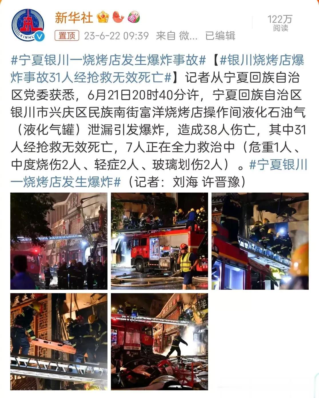 银川烧烤店爆炸👉 教训惨痛❗️
 
在全国人民都在欢度端午，互发端午安康祝福的
