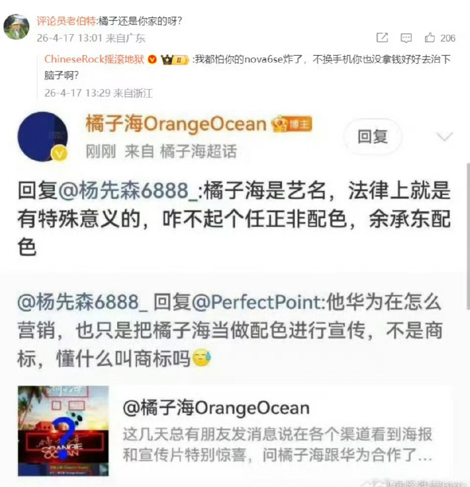 橘子海乐队 华为如果不是华为P90，我还真不知道有这么个乐队，真是想出圈儿啥招都