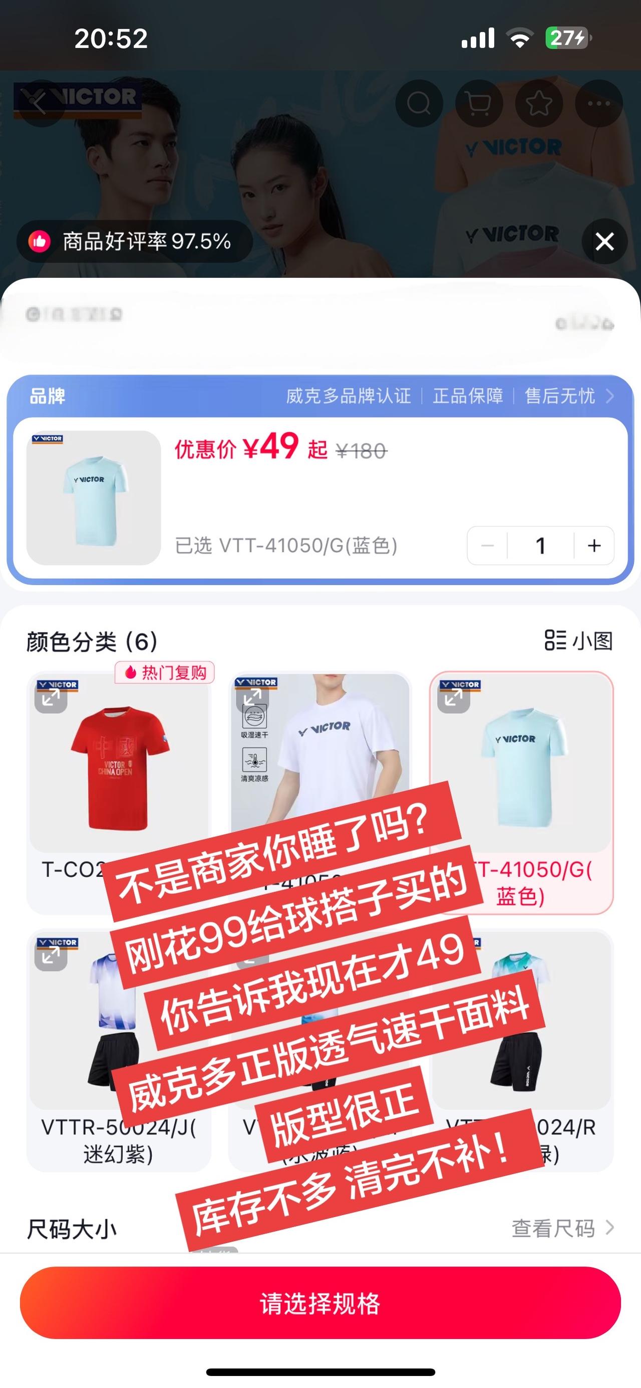 不是商家你睡了吗？
刚花99给球搭子买的
你告诉我现在才49
威克多正版透气速干
