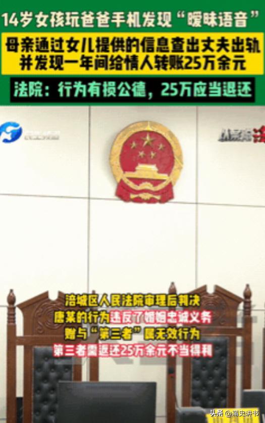 四川14岁女儿意外发现爸爸秘密，一年转账25万给情人，妈妈做法太解气

四川绵阳