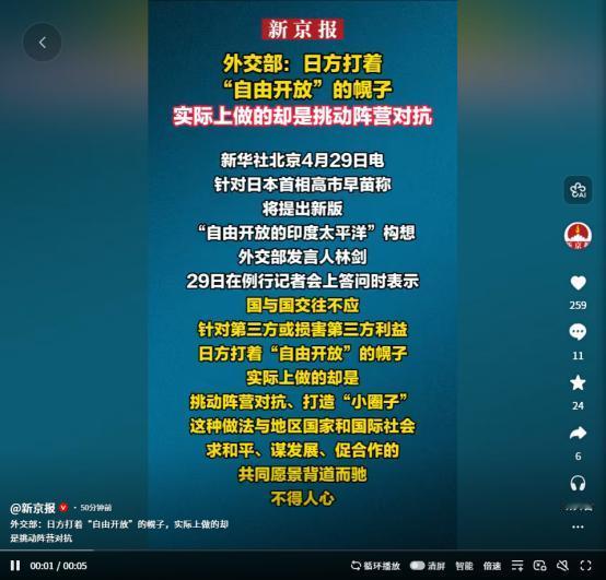 外交部直接拆穿日本伪装！印太构想全是套路，本质只为拉帮结派搞对抗
新华社北京 4