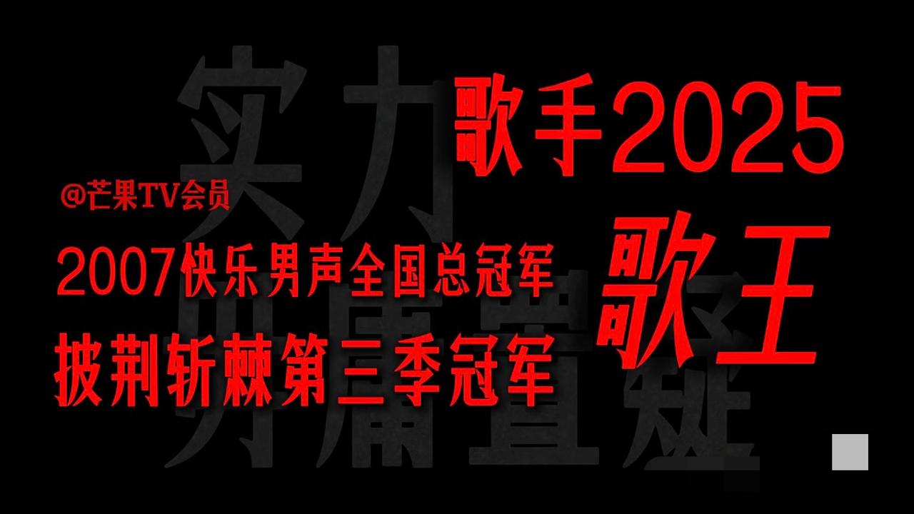 陈楚生原来是这样的【双冠·王】啊！
🥭tv发的陈楚生【双冠·王】是07年冠军和