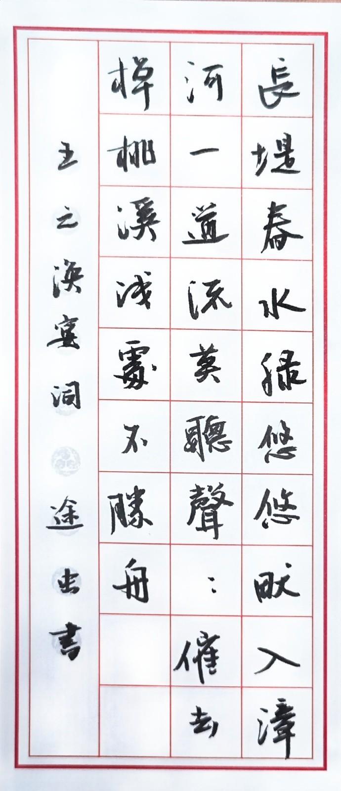 中秋小长假，练字。