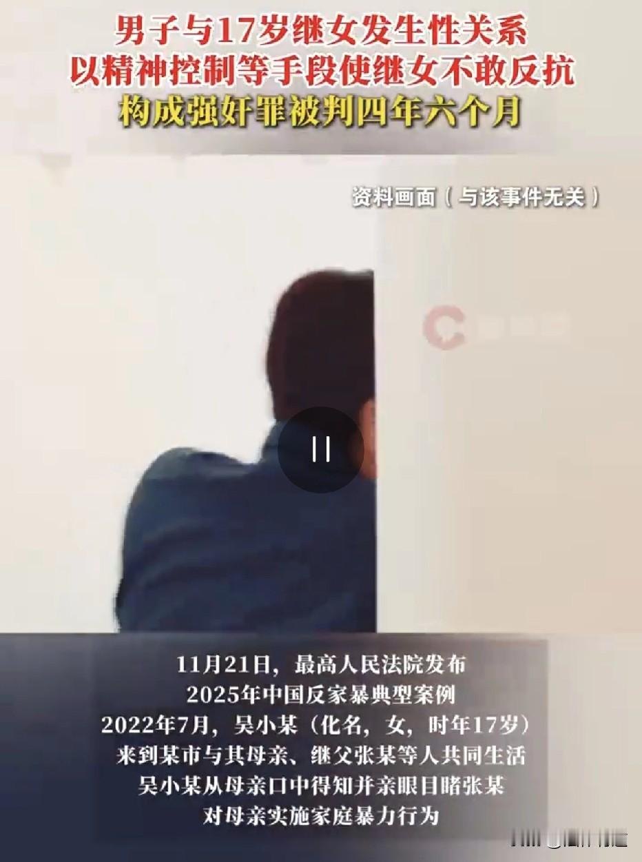 惧于家暴继父性侵未反抗，法院引入心理专业人士分析，穿透行为表象认定“不敢反抗”即