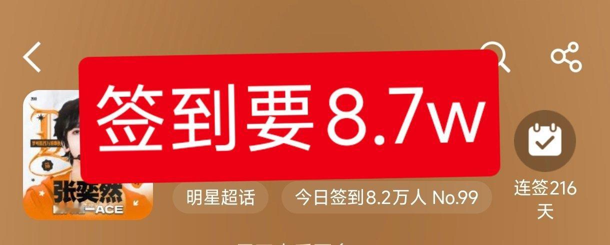 依次检查一下这些都做完没有①签到②发帖③互动量，盖楼:④超like:进群 ​​​