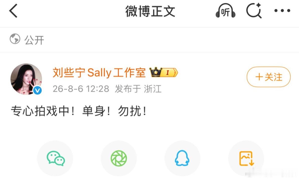 刘些宁工作室发文辟谣恋情 工作室硬核澄清恋情传闻，没有模棱两可的话术，直白说明单