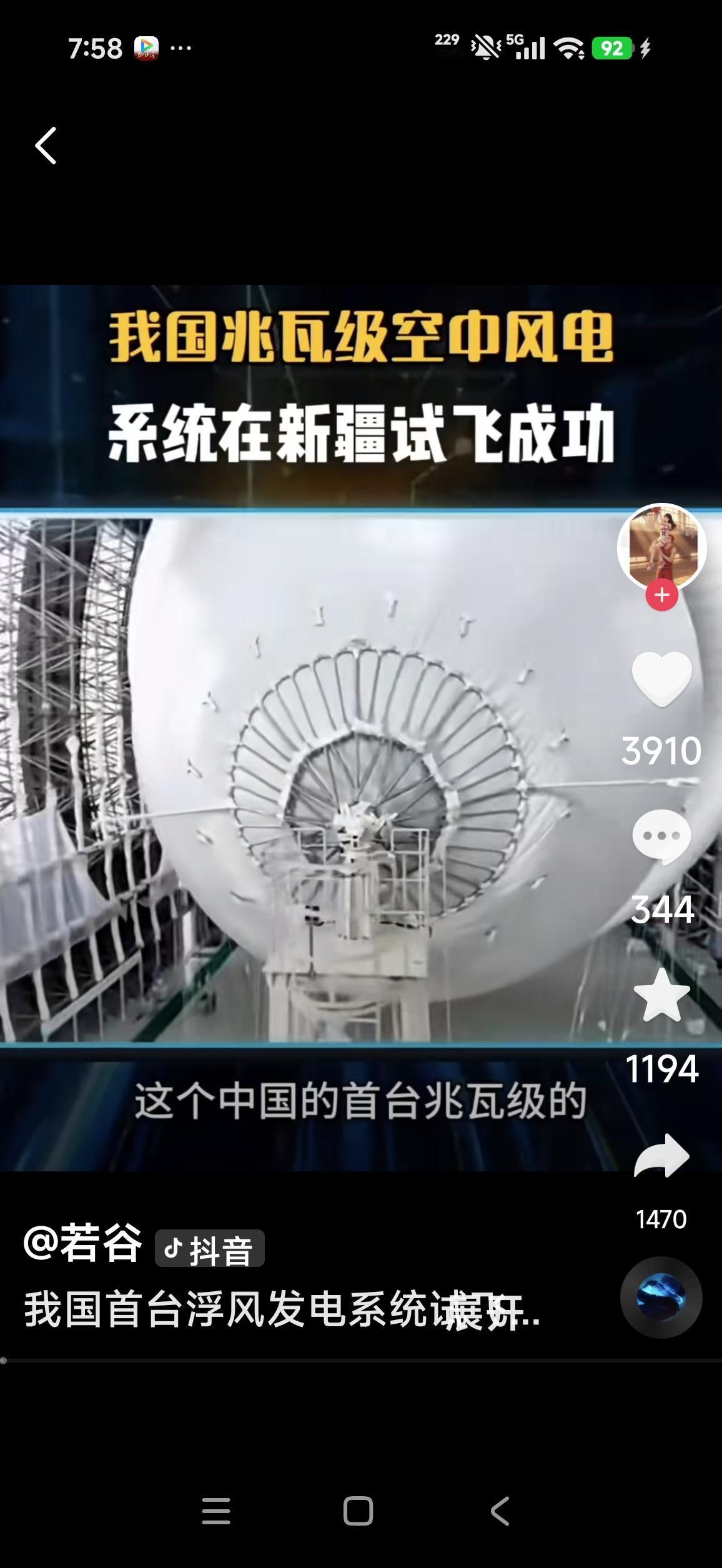 “向天要电”！我国S4000浮空风电系统试验取得圆满成功 
 
近日，国产S40