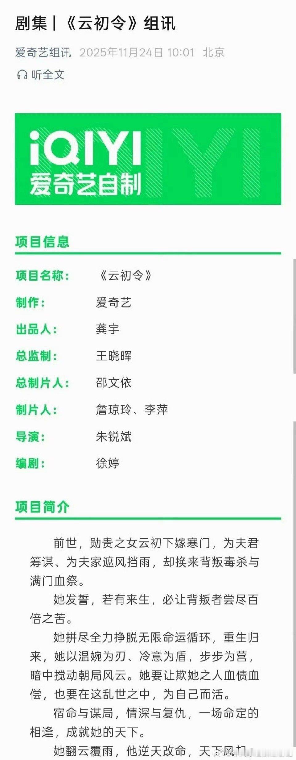 虞书欣《云初令》组讯，12月中旬开机 