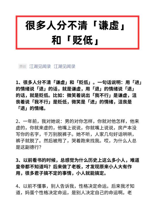 很多人分不清「谦虚」和「贬低」