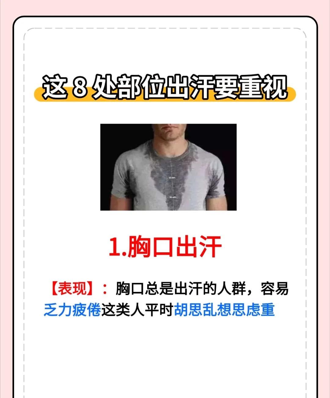 这8处部位出汗要重视