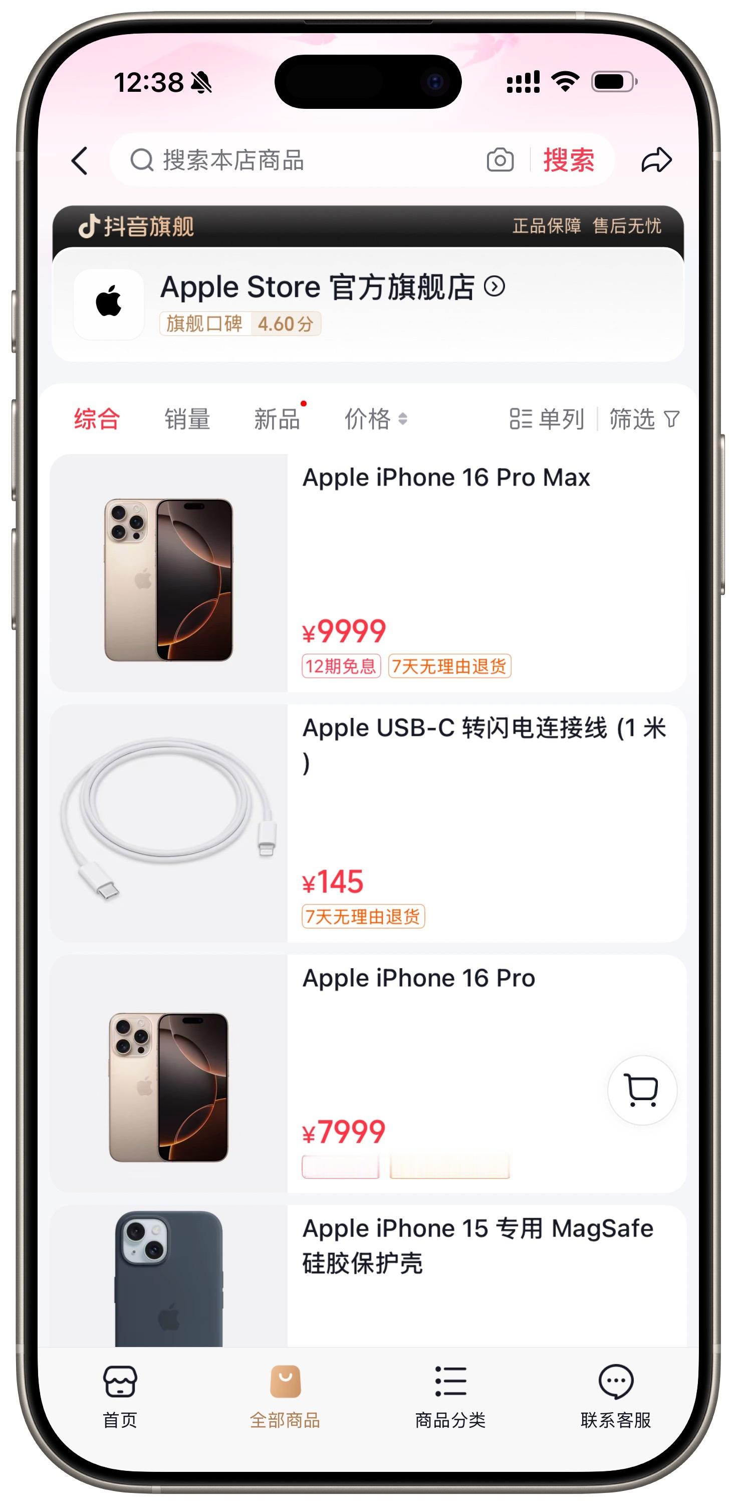 今年抢 iPhone 17 Pro 又增加了一个线程。苹果正式入驻抖音商城了，看