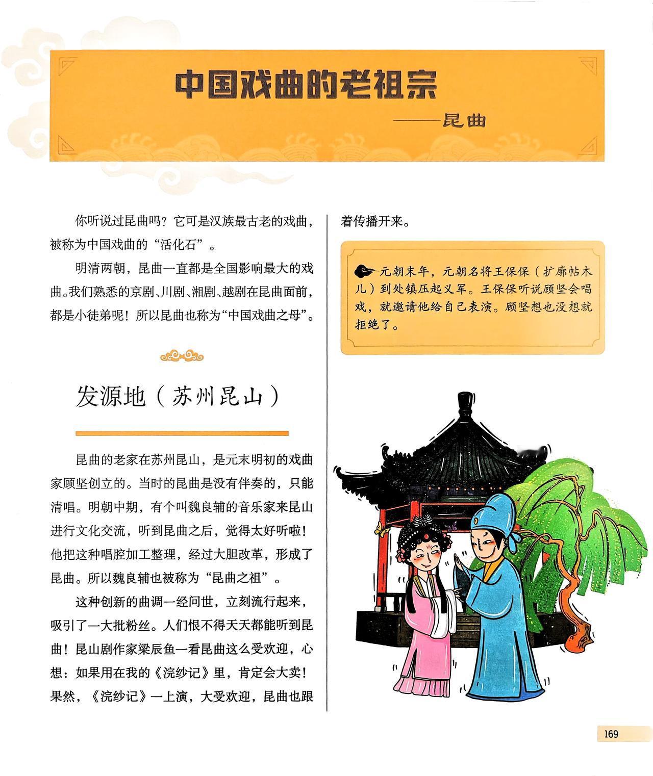 你听说过昆曲吗？它可是汉族最古老的戏曲，被称为中国戏曲的“活化石”。
昆曲是汉族