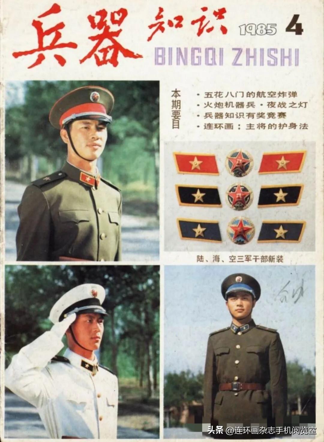 《兵器知识1985.4》拾页01