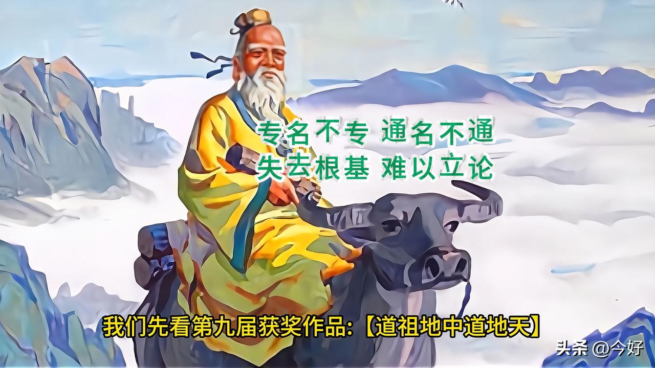 我们先来看看第九届的获奖作品：【道祖地中道地天】
【分析】：【道祖地】是地理专名