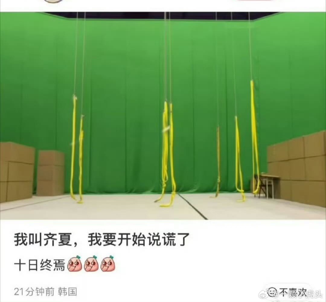 十日终焉置景路透来啦，这是室内绿幕！ 