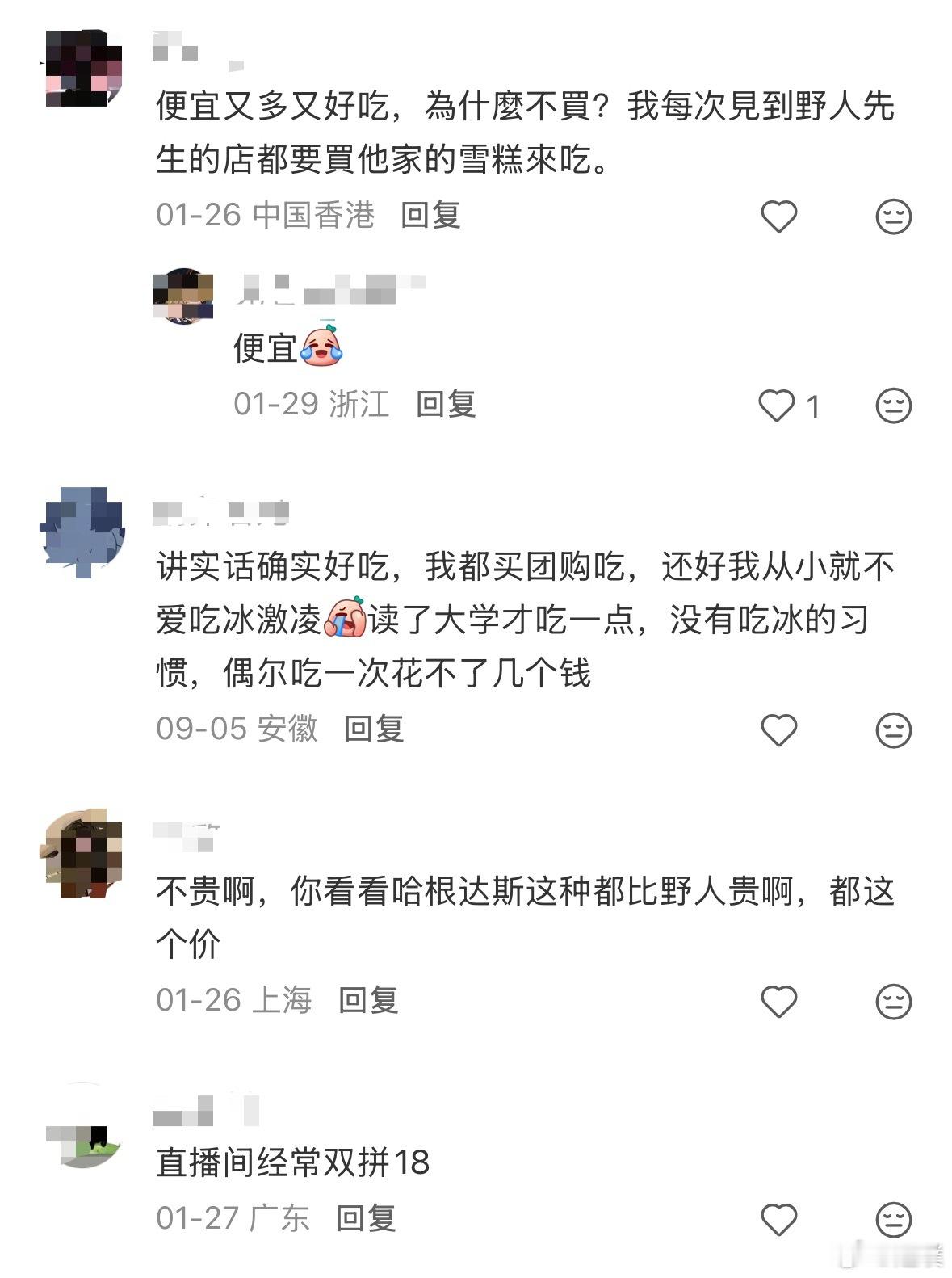 野人先生创始人回应太贵正价基本在28-38元之间，但是晚上九点之后买一送一，还经