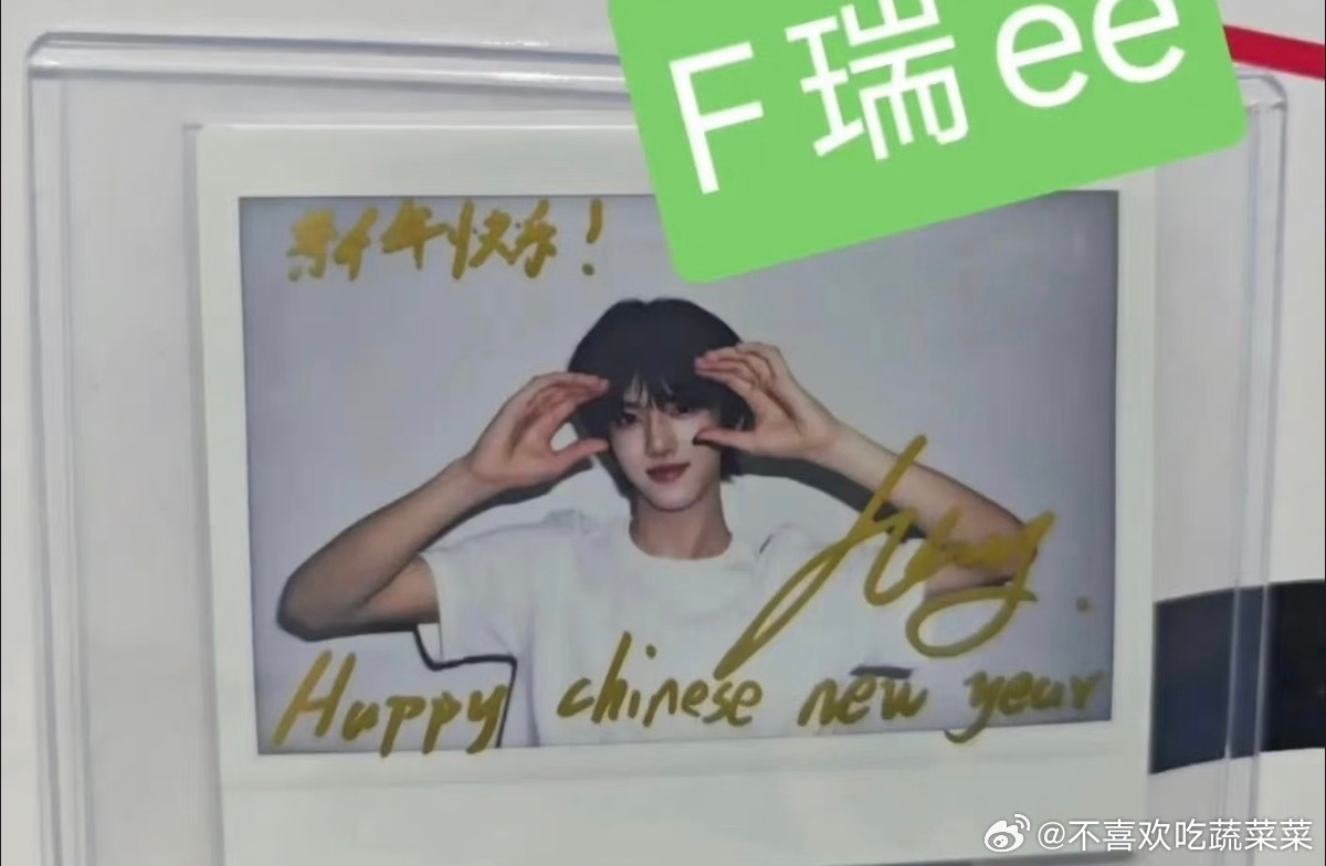 tg 张函瑞未公开亲签拍立得 