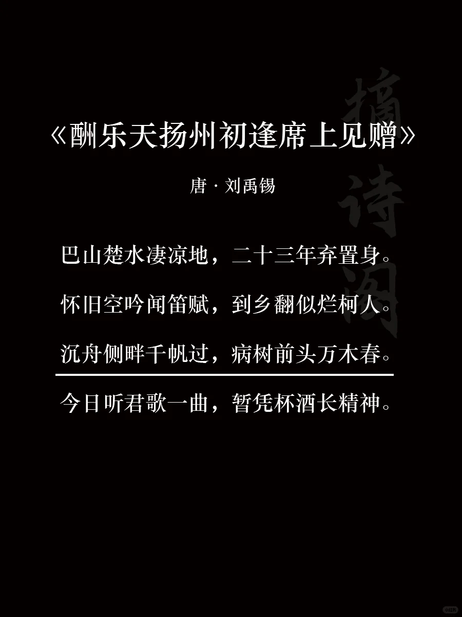 大唐反emo第一人刘禹锡六大巅峰