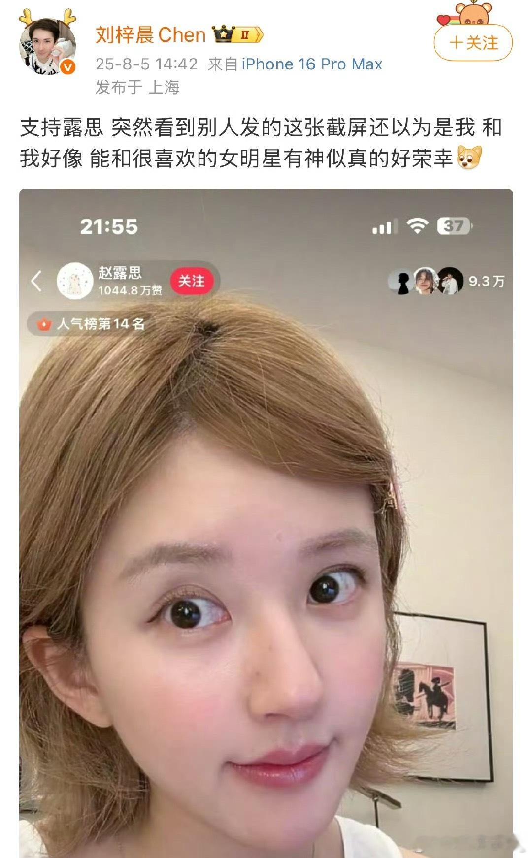 刘梓晨说赵露思和他很像……我笑不活了…一旦代入这个设定[二哈]… ​​​