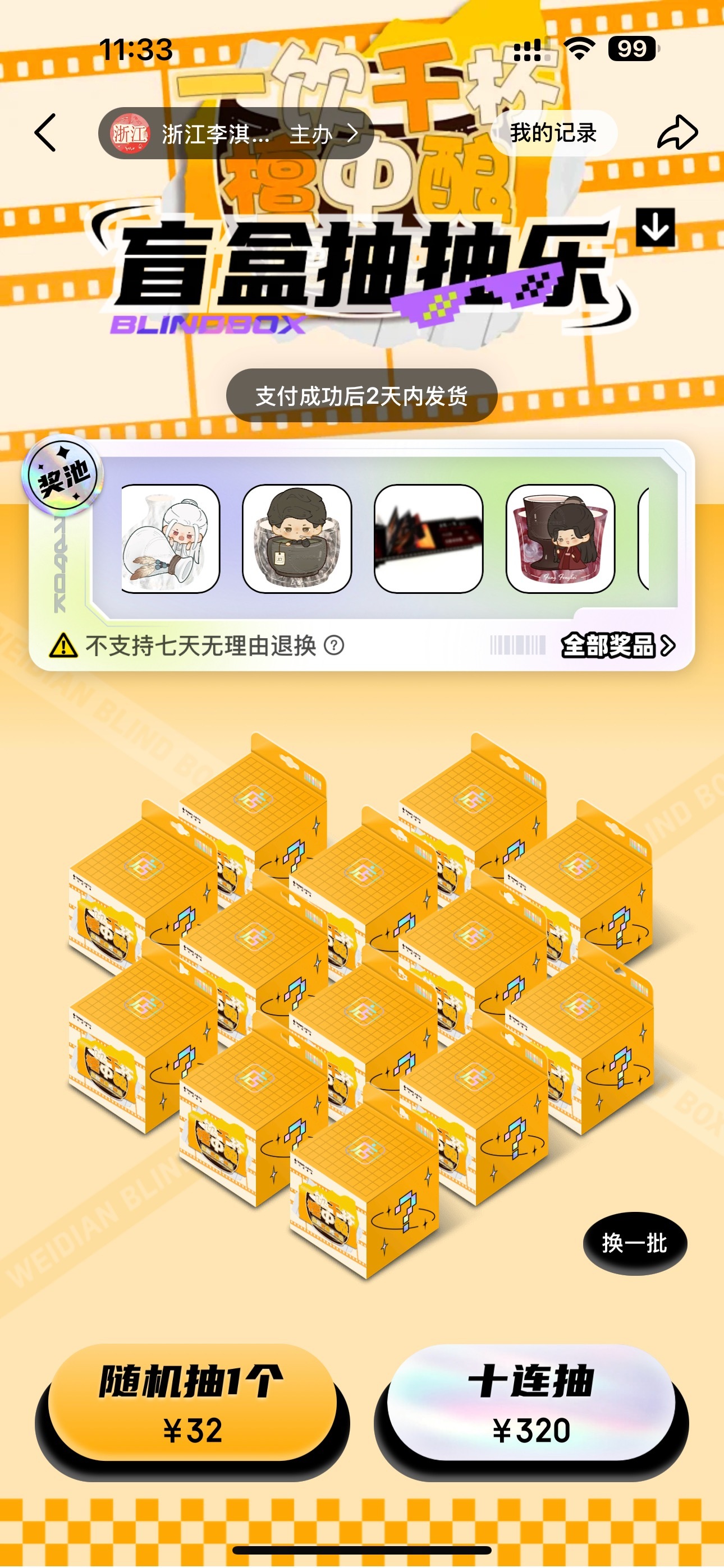 我去，也没人告诉我浙江有盲盒抽抽乐啊！ ​​​