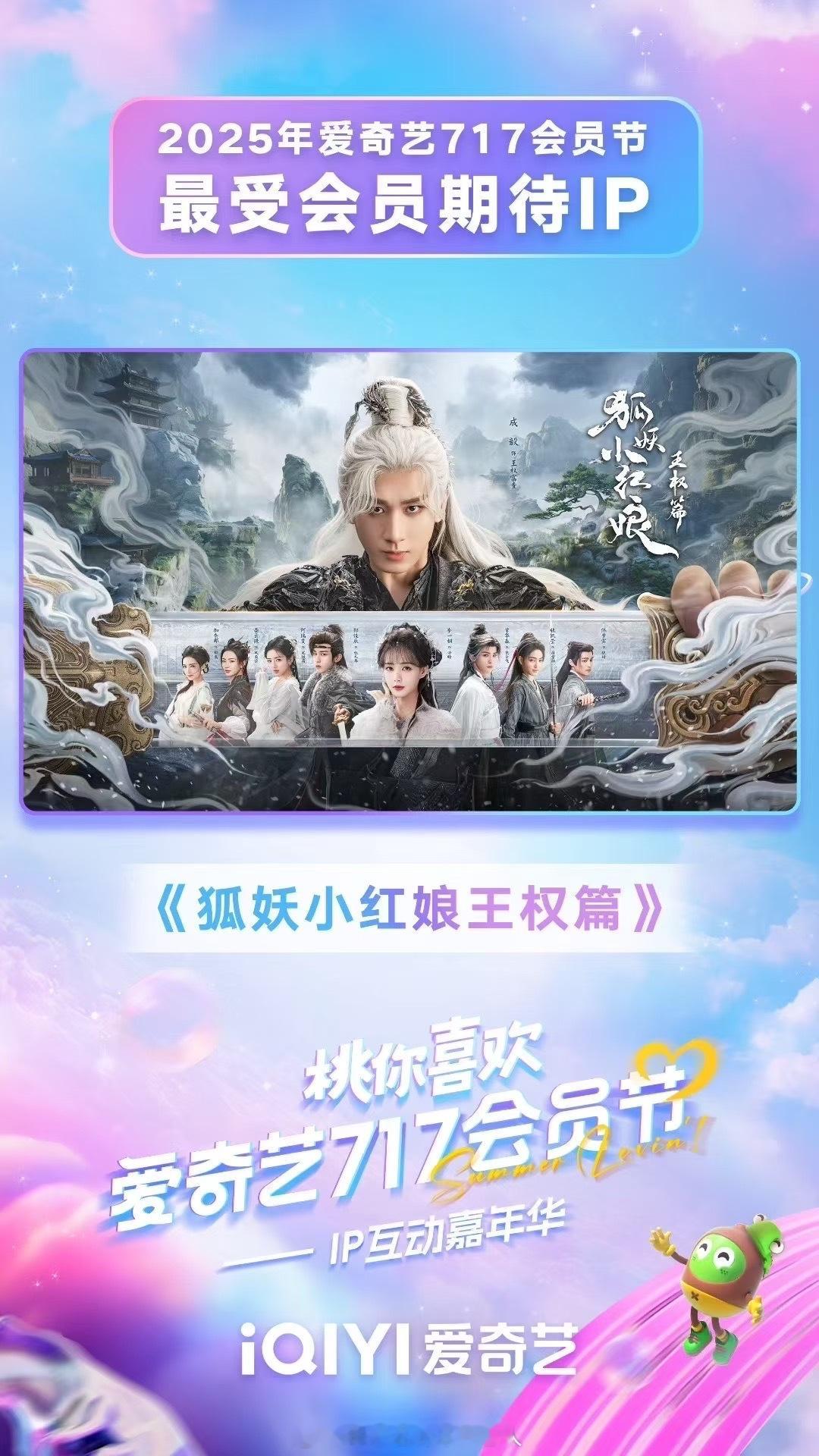 桃你喜欢IP互动嘉年华人人都看好你，偏偏你最争气[心]恭喜狐妖小红娘王权篇 获得