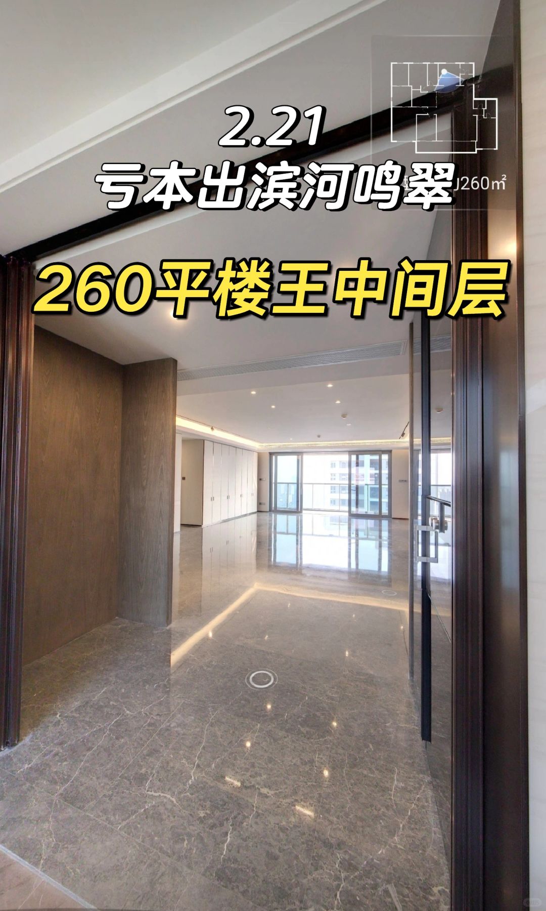 鄞州特价房：滨河鸣翠260平楼王亏本出