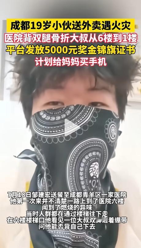 “太仗义了！”7月18日四川成都，一19岁男生去医院送外卖，到6楼后闻到一股烟味