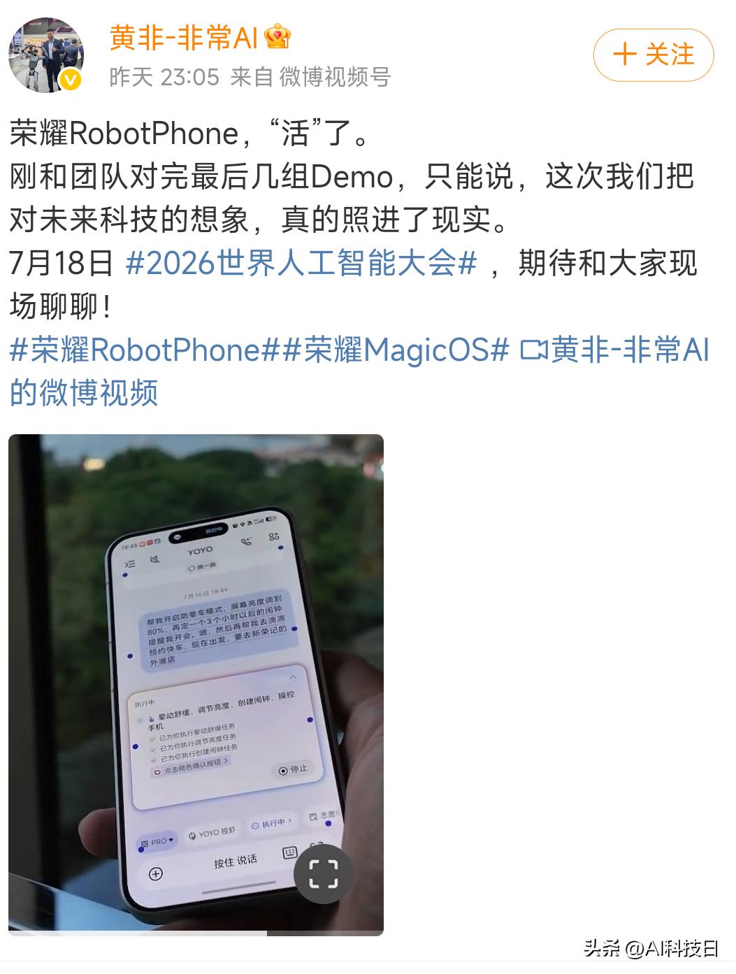 各家都在做AI手机，第一款真正意义上的AI手机就是荣耀RobotPhone了，不