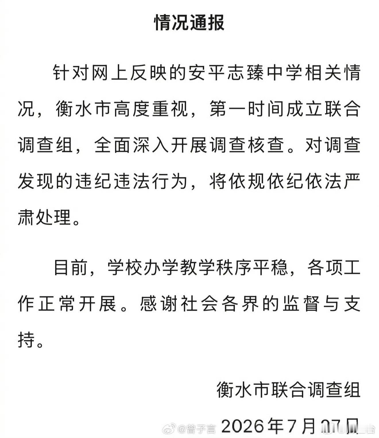 官方通报价值8亿学校股权以2元转让一桩极具冲击力的举报引发全网热议，创办人称估值