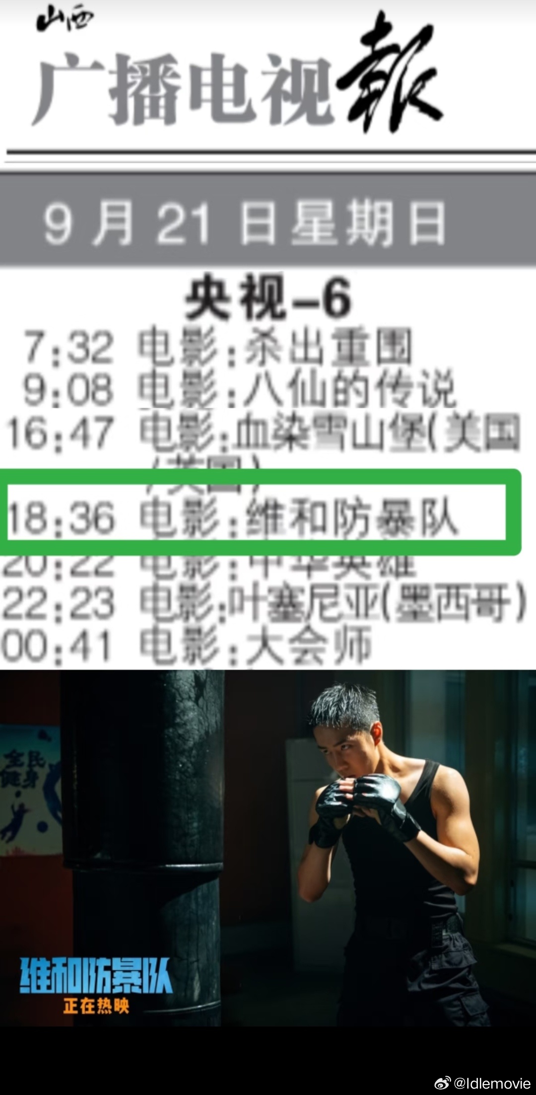 在《无名》《热烈》《长空之王》统统重映，《追风者》上星123轮，王一博在世界各地