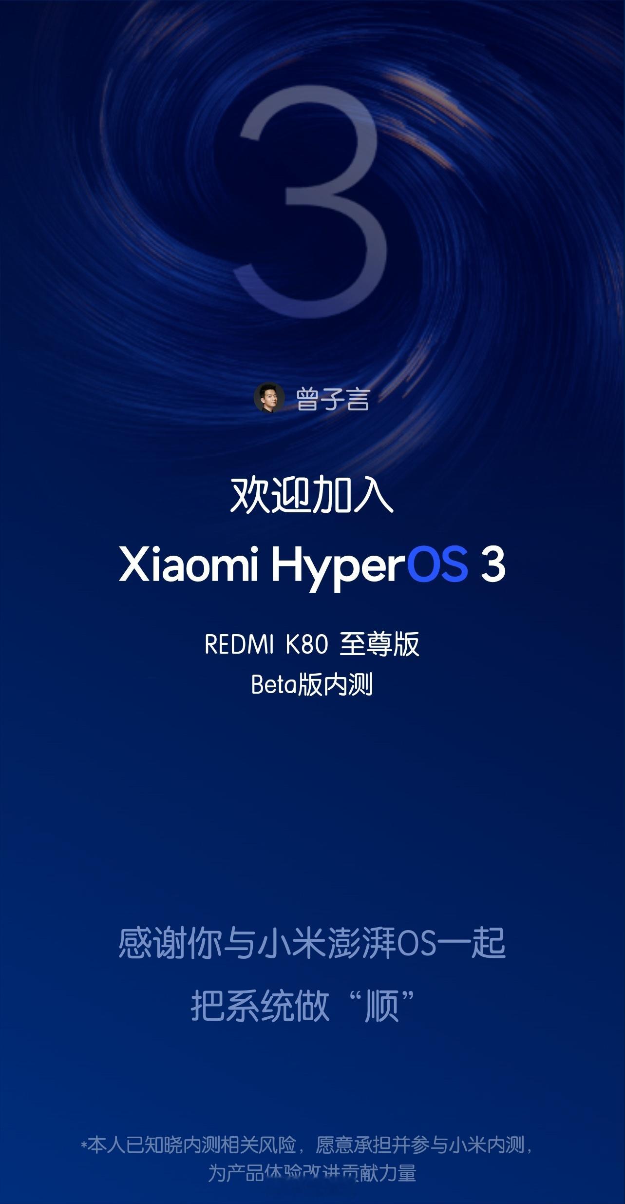 小米澎湃OS3 刚把 REDMI K80 至尊版升级到了 HyperOS 3，简