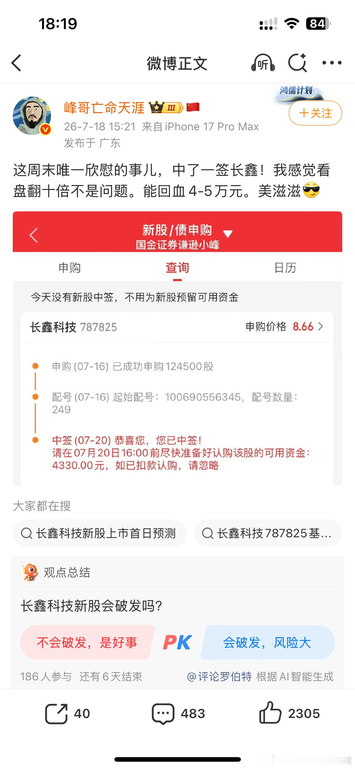 截图保留必定没有十倍 哈哈哈哈 反向标 很稳 